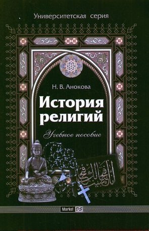 

История религий