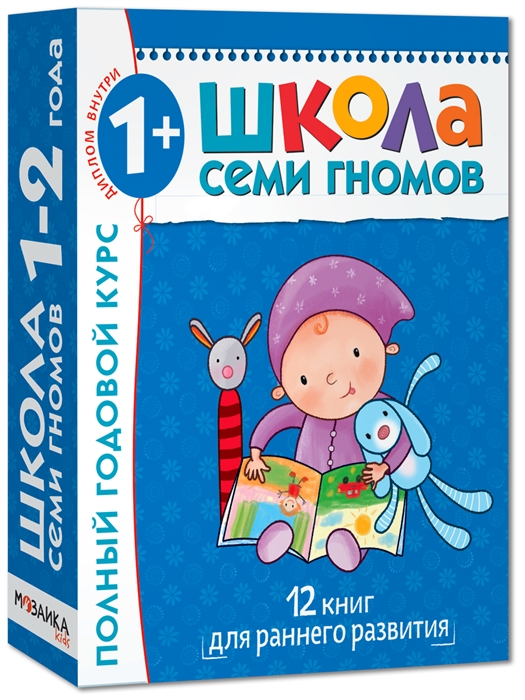 

ШСГ 1-2 года Полный годовой курс для занятий с детьми