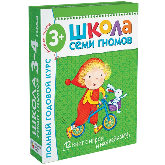 

Школа Семи Гномов 3–4 года. Полный годовой курс (12 книг в подарочной упаковке+диплом)