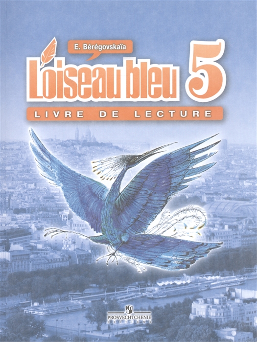 Синяя птица Французский язык 5 кл Книга для чтения