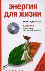 

Энергия для жизни