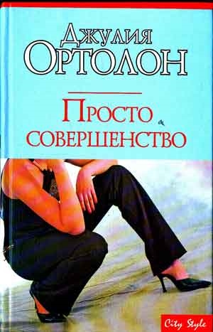 

Просто совершенство