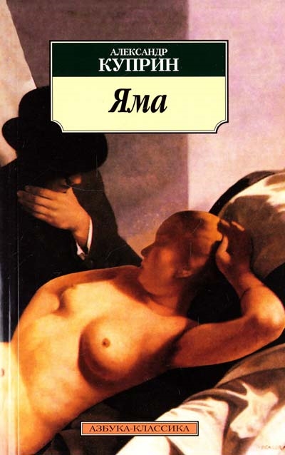 

Яма
