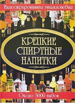 

Крепкие спиртные напитки