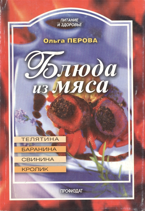 

Блюда из мяса