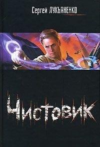 

Чистовик
