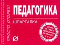 

Педагогика