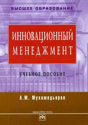 

Инновационный менеджмент