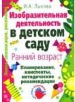 

Изо деятельность в д саду Ранний возраст