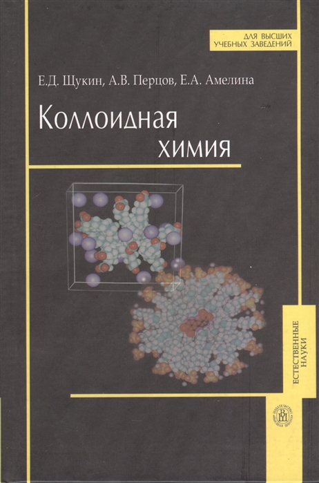 

Коллоидная химия