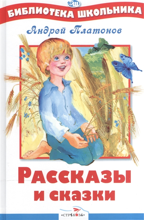 

Платонов Рассказы и сказки