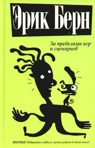 

За пределами игр и сценариев