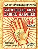 

Магическая сила ваших ладоней