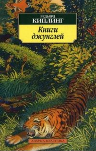 

Книги джунглей