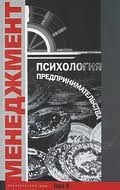 

Психология предпринимательства