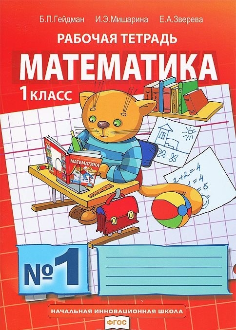 

Математика 1 кл Р т 1 2 3