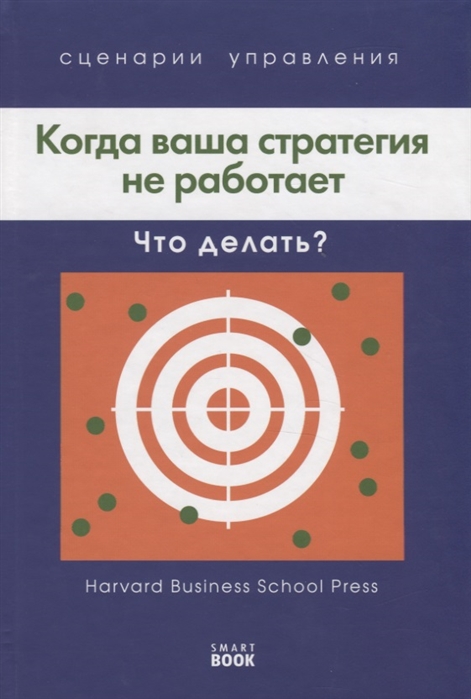 

Когда ваша стратегия не работает Что делать