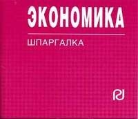 

Экономика