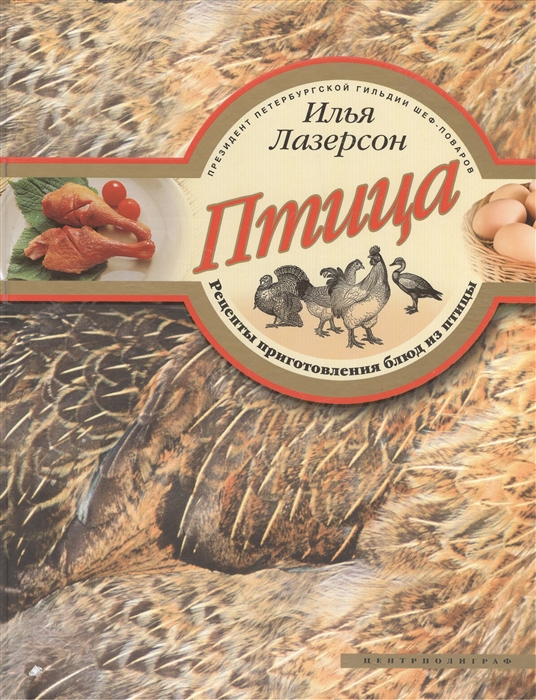 

Птица Рецепты приготовления блюд из птицы