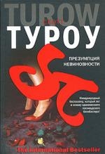 

Презумпция невиновности