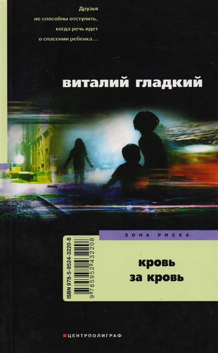 

Кровь за кровь
