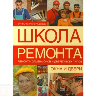

Окна и двери