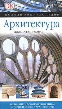 

Архитектура