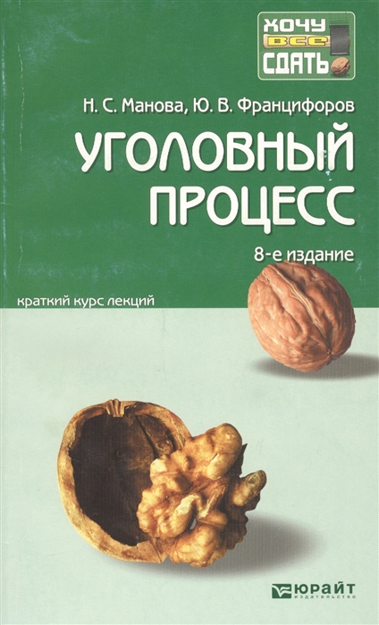 

Уголовный процесс