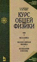 Курс общей физики т.1 / 3тт Механика… Курс общей физики т.1 / 3тт Механика…