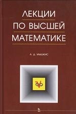 

Лекции по высшей математике