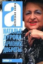 

Гармония доброты