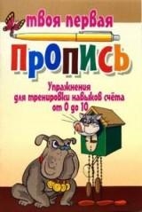 

Упр для тренировки навыков счета от 0 до 10