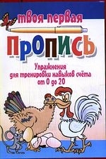 

Упр для тренировки навыков счета от 0 до 20