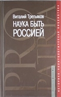 Наука быть Россией… Наука быть Россией…