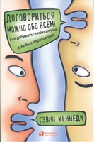 Договориться можно обо всем… Договориться можно обо всем…