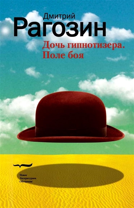 

Дочь гипнотизера