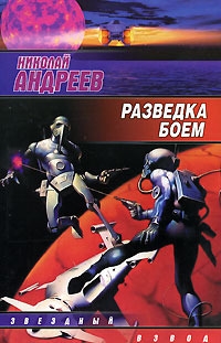 

Разведка боем