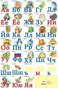 

Разрезная рус азбука