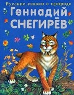 

Охотничьи истории
