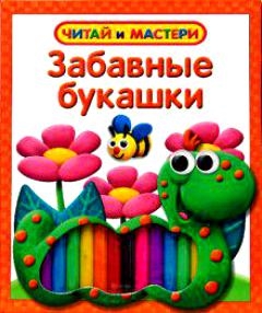 

Забавные букашки