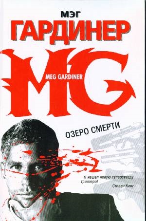 

Озеро смерти