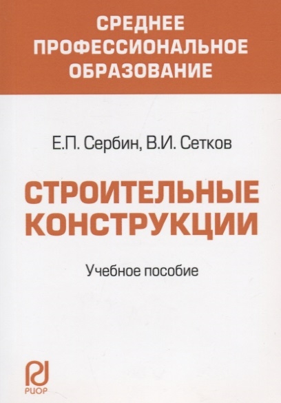 

Строительные конструкции
