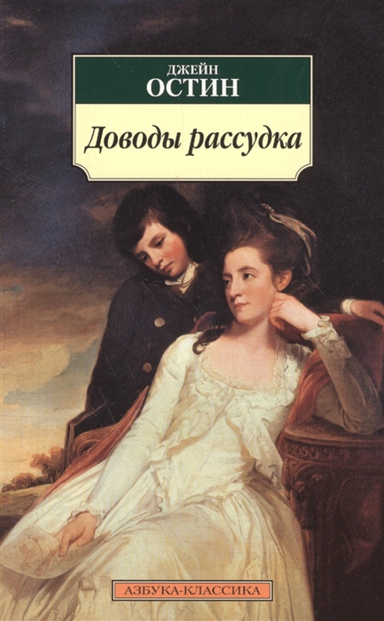 

Доводы рассудка