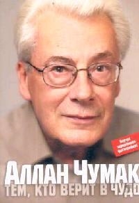 

Тем кто верит в чудо