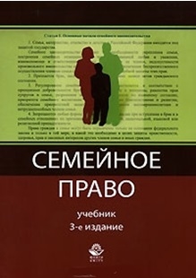 

Семейное право