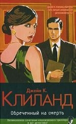 

Обреченный на смерть