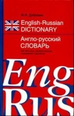 

Англо-русский словарь