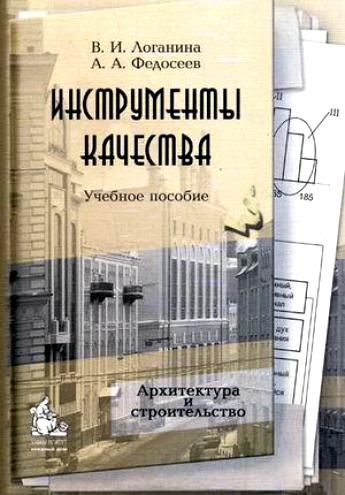 

Инструменты качества