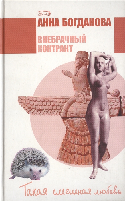 

Внебрачный контракт