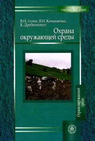 

Охрана окружающей среды
